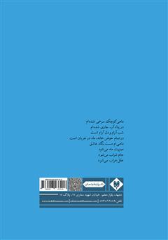 پشت جلد کتاب کتاب ماهی کوچک سرخی شده‌ام