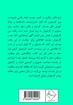 پشت جلد کتاب کتاب مصاحبه حضوری پشت جلد کتاب کتاب مصاحبه حضوری