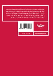 پشت جلد کتاب کتاب خود واقعی‌ات را کشف کن