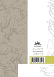 پشت جلد کتاب کتاب در انتهای کوچه پشت جلد کتاب کتاب در انتهای کوچه