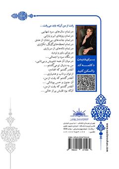 پشت جلد کتاب کتاب رفت از من آنکه باید می‌رفت