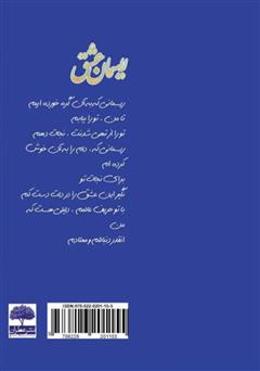 پشت جلد کتاب کتاب ریسمان عشق پشت جلد کتاب کتاب ریسمان عشق