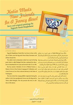 پشت جلد کتاب کتاب کاتیا و دوستان در یک کاسه زیبای سفالی پشت جلد کتاب کتاب کاتیا و دوستان در یک کاسه زیبای سفالی