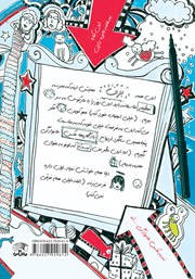پشت جلد کتاب کتاب تام گیتس جلد 6: خوراکیای ویژه (نه خیلی)