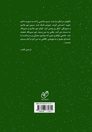 پشت جلد کتاب کتاب فراتر از آوای عشق