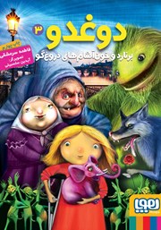 معرفی و دانلود کتاب برنارد و خون آشام‌های دروغگو