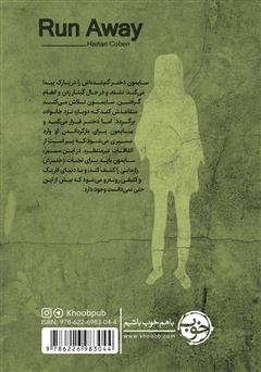پشت جلد کتاب کتاب فراری پشت جلد کتاب کتاب فراری