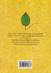 پشت جلد کتاب کتاب گاه نگاه