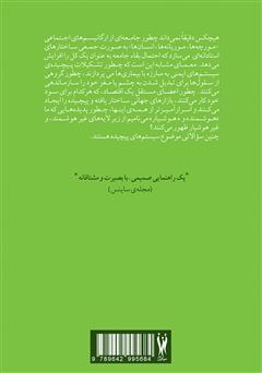 پشت جلد کتاب کتاب پیچیدگی