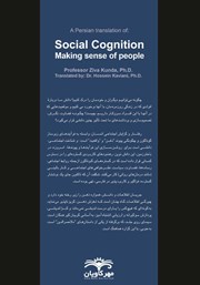 پشت جلد کتاب کتاب شناخت اجتماعی پشت جلد کتاب کتاب شناخت اجتماعی