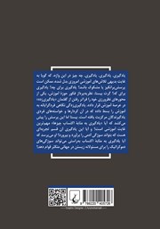 پشت جلد کتاب کتاب فراسوی یادگیری پشت جلد کتاب کتاب فراسوی یادگیری