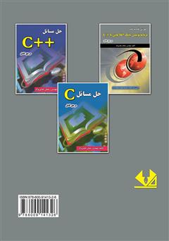 پشت جلد کتاب کتاب آموزش گامبهگام برنامهنویسی بانک اطلاعاتی با #C پشت جلد کتاب کتاب آموزش گامبهگام برنامهنویسی بانک اطلاعاتی با #C