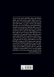 پشت جلد کتاب کتاب درآمدی بر فهم هرمنوتیک پشت جلد کتاب کتاب درآمدی بر فهم هرمنوتیک
