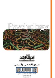 پشت جلد کتاب متون تخصصی روانشناسی به زبان انگلیسی همراه با ترجمه مقابلهای پشت جلد کتاب متون تخصصی روانشناسی به زبان انگلیسی همراه با ترجمه مقابلهای
