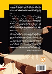 پشت جلد کتاب کتاب چرخش سرنوشت از جلال الدین تا مولانا شدن پشت جلد کتاب کتاب چرخش سرنوشت از جلال الدین تا مولانا شدن