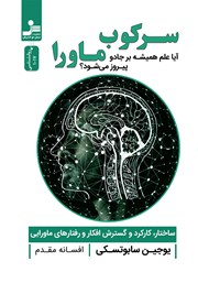 معرفی و دانلود کتاب سرکوب ماورا