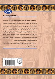 پشت جلد کتاب کتاب زنان یونان باستان پشت جلد کتاب کتاب زنان یونان باستان