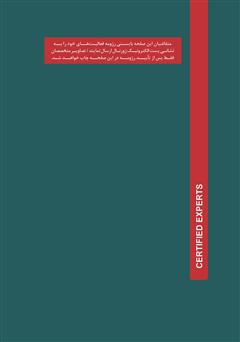 پشت جلد کتاب ماهنامه تخصصی زیستبان آب شماره پنجاه و دوم؛ دی 99 پشت جلد کتاب ماهنامه تخصصی زیستبان آب شماره پنجاه و دوم؛ دی 99