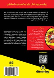 پشت جلد کتاب کتاب آموزش زبان اسپانیایی