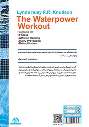 پشت جلد کتاب کتاب تمرین با نیروی آب