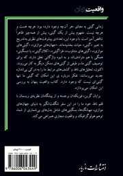 پشت جلد کتاب کتاب واقعیت پنهان