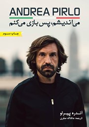 معرفی و دانلود کتاب می‌اندیشم پس بازی می‌کنم