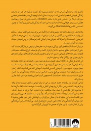 پشت جلد کتاب کتاب واژه نامه حزنهای ناشناخته پشت جلد کتاب کتاب واژه نامه حزنهای ناشناخته