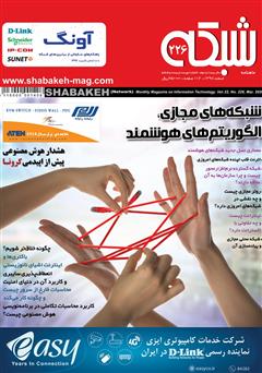 معرفی و دانلود ماهنامه شبکه - شماره 226