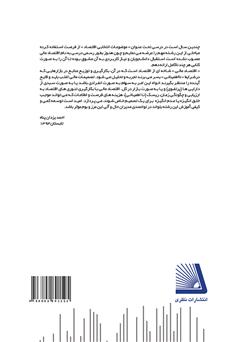 پشت جلد کتاب کتاب اقتصاد مالی