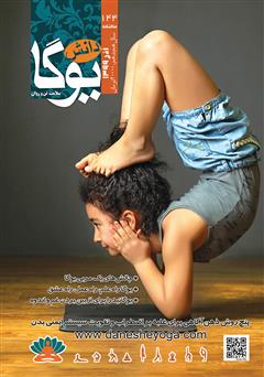 معرفی و دانلود ماهنامه دانش یوگا شماره 144