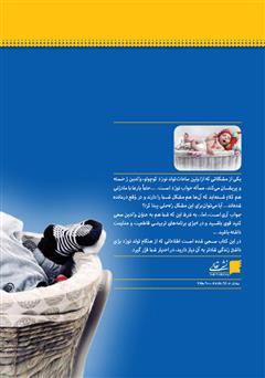 پشت جلد کتاب کتاب مشکلات خواب کودک پشت جلد کتاب کتاب مشکلات خواب کودک