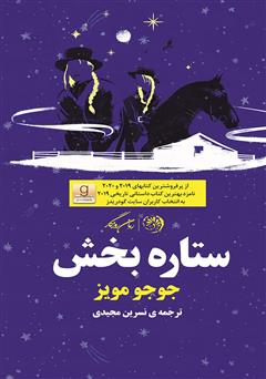 معرفی و دانلود کتاب ستاره بخش
