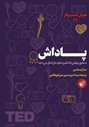 معرفی و دانلود کتاب پاداش