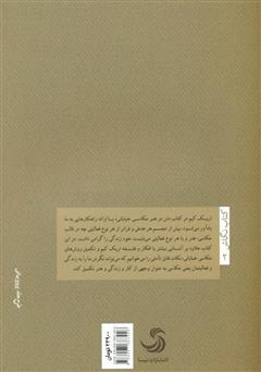 پشت جلد کتاب کتاب ذن در هنر عکاسی خیابانی