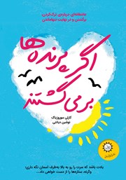 معرفی و دانلود کتاب اگر پرندهها برمیگشتند