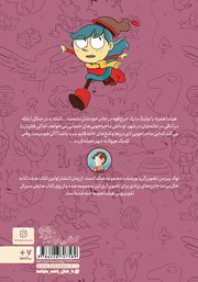 پشت جلد کتاب کتاب هیلدا و هیولای سیاه پشت جلد کتاب کتاب هیلدا و هیولای سیاه