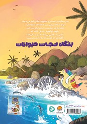 پشت جلد کتاب کتاب این پرونده: پنگولین پولکی