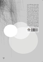 پشت جلد کتاب کتاب چاقوی شکاری پشت جلد کتاب کتاب چاقوی شکاری
