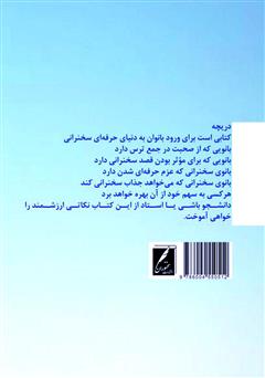 پشت جلد کتاب کتاب دریچه پشت جلد کتاب کتاب دریچه