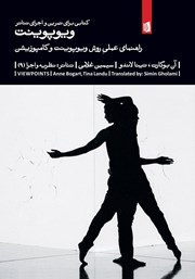 معرفی و دانلود کتاب ویوپوینت: راهنمای عملی روش ویوپوینت و کامپوزیشن