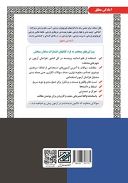 پشت جلد کتاب کتاب استخدامی دبیری تربیت بدنی (حیطه تخصصی) پشت جلد کتاب کتاب استخدامی دبیری تربیت بدنی (حیطه تخصصی)