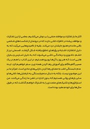 پشت جلد کتاب کتاب هنر رها کردن پشت جلد کتاب کتاب هنر رها کردن