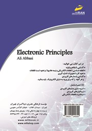 پشت جلد کتاب کتاب اصول الکترونیک پشت جلد کتاب کتاب اصول الکترونیک