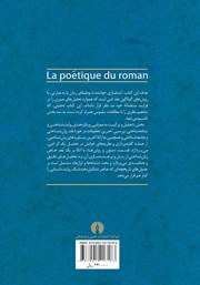 پشت جلد کتاب بوطیقای رمان پشت جلد کتاب بوطیقای رمان