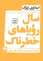 معرفی و دانلود کتاب سال رویاهای خطرناک