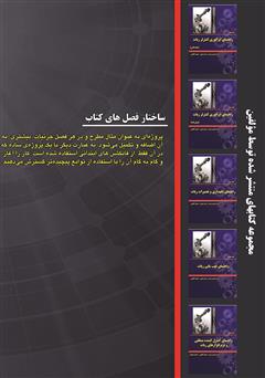 پشت جلد کتاب کتاب آموزش گام به گام TIA Portal - زیمنس