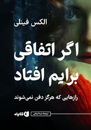معرفی و دانلود کتاب اگر اتفاقی برایم افتاد