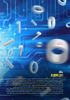 پشت جلد کتاب کتاب دشمنان آنلاین، مسئولان آفلاین