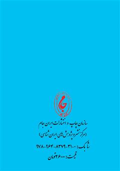 پشت جلد کتاب کتاب سیر تاریخ دانش ریاضیات در ایران باستان پشت جلد کتاب کتاب سیر تاریخ دانش ریاضیات در ایران باستان