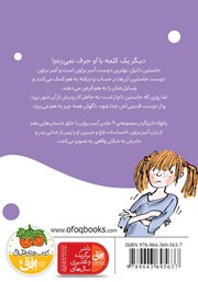 پشت جلد کتاب کتاب آمبر براون، یک مداد شمعی نیست